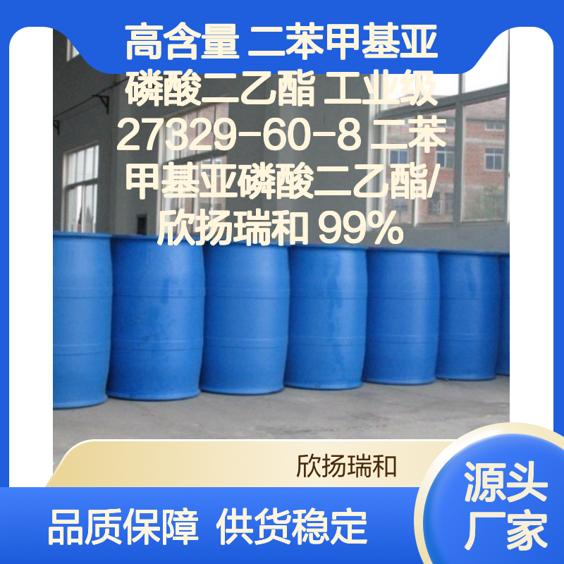 高含量二苯甲基亚磷酸二乙酯 工业级优选
