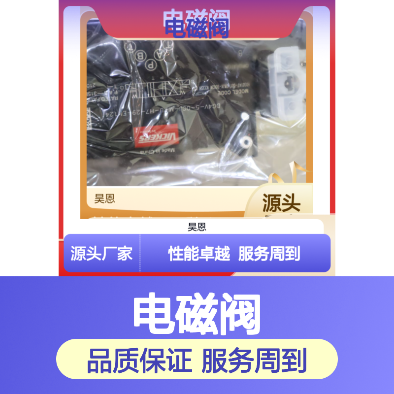 DG4V-5-OCJ-VM-U-H7-29-EN124 6050147-001 威格士VICKERS电磁阀