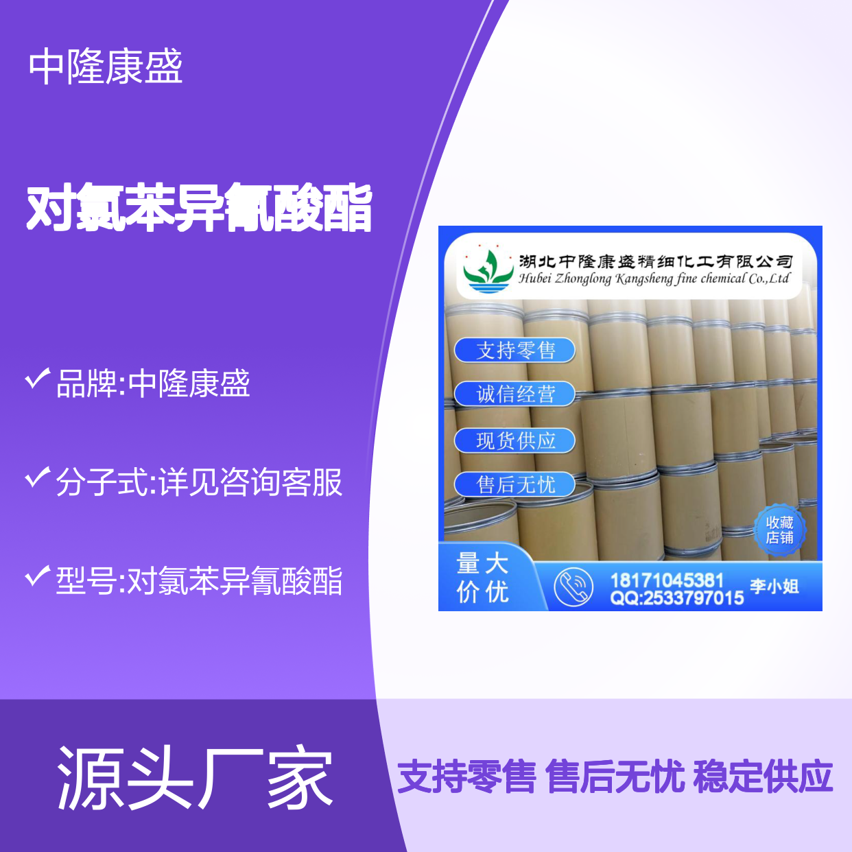 对氯苯异氰酸酯104-12-1 精细化工原料 稳定供应按需分装