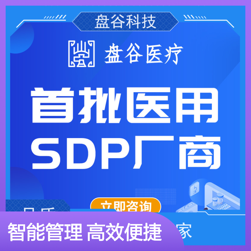 四川盘谷科技 医疗spd智能柜 医共体方案 医院耗材供应链管理