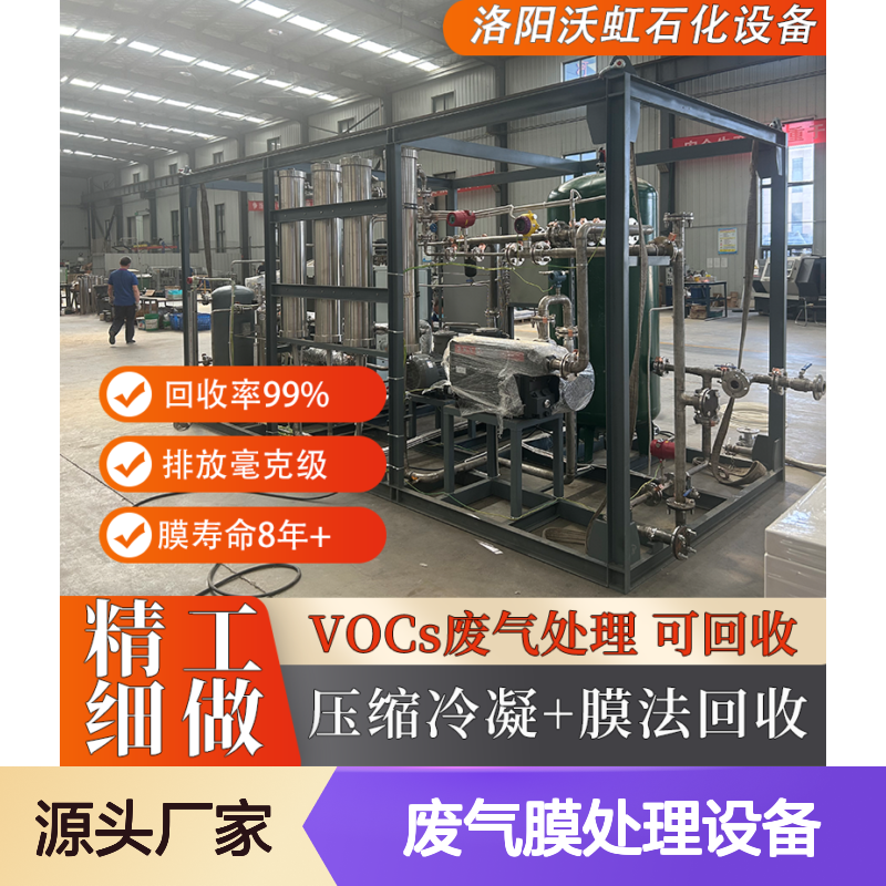 海 口溶剂废气膜处理设备采用中空纤维膜组件结构设计