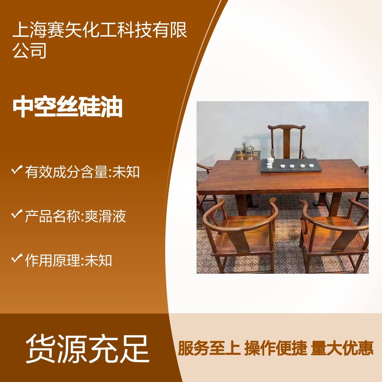 中空丝硅油 SH-S120 爽滑性佳 提升亮度光泽 适用于各类丝制品