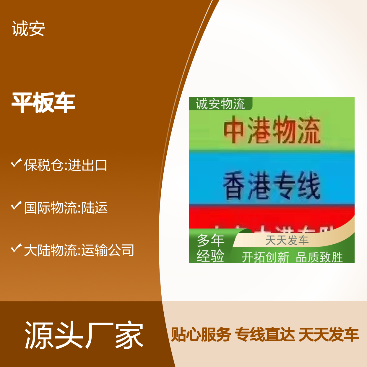 诚安物流平板车 佛山至香港专线 天天发车出口报关服务