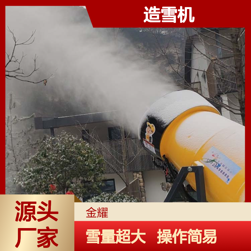 大黄蜂造雪机 零度出雪雪量大 SL扬程远 操作简单 戏雪乐园规划