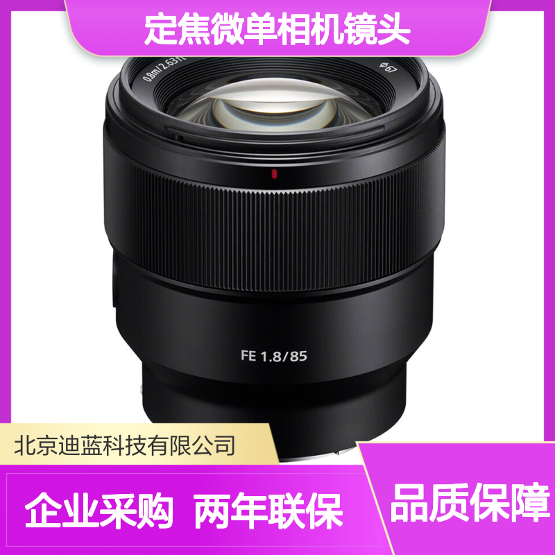 索尼（SONY）FE 85mm F1.8全画幅中远摄定焦微单相机镜头 E卡口 S