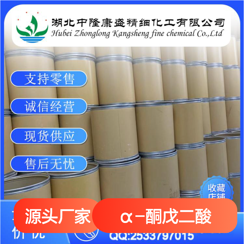 α-酮戊二酸328-50-7 精细化工原料 稳定供应 按需灵活分装