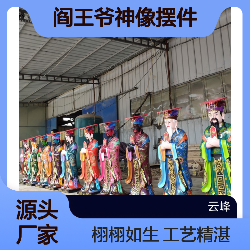 寺庙阎王爷神像摆件 十殿阎罗天子 十殿阎王 五方鬼帝 文武判官塑像