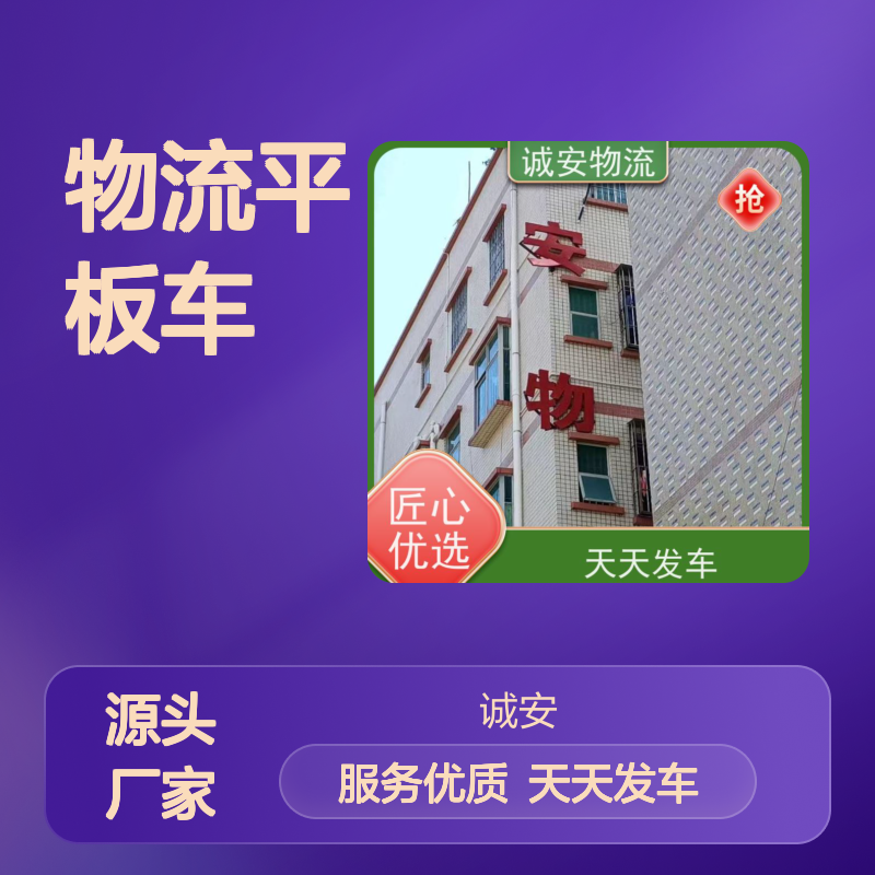 诚安物流平板车佛山到香港一般贸易买单报关随时发车