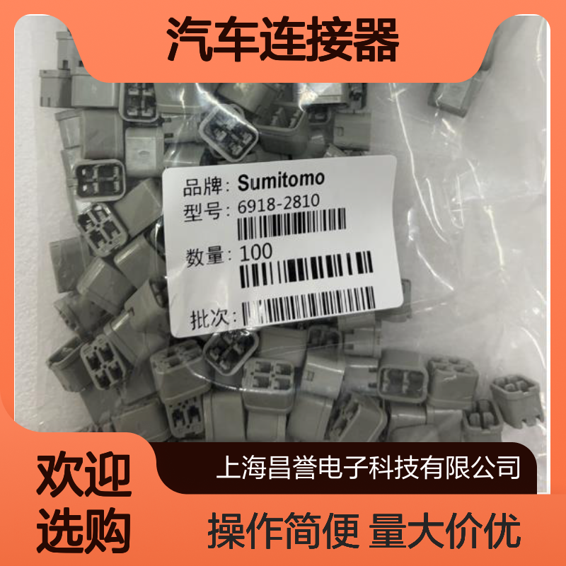 8240-0518住友SUMITOMO汽车连接器 适配多种车型插接稳定