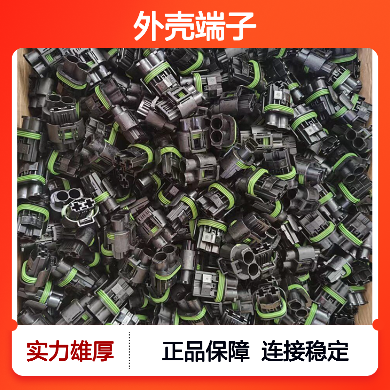TE外壳端子接插件1452408-1 原装正品 连接器稳定可靠