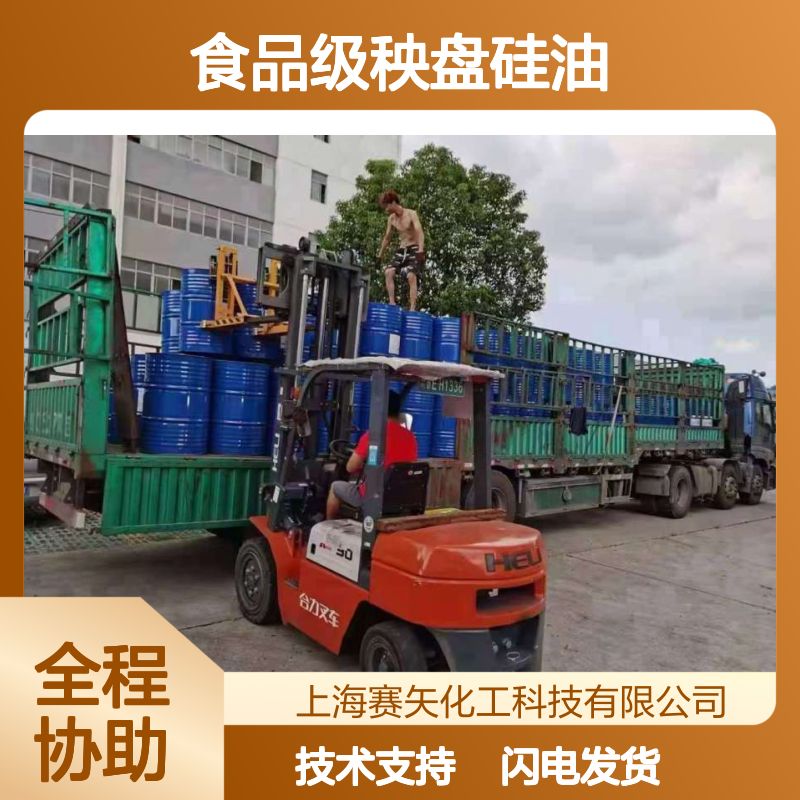 食品级秧盘硅油 不发粘刷丝好烘干 磨尖丝适用 赛矢化工品质保证