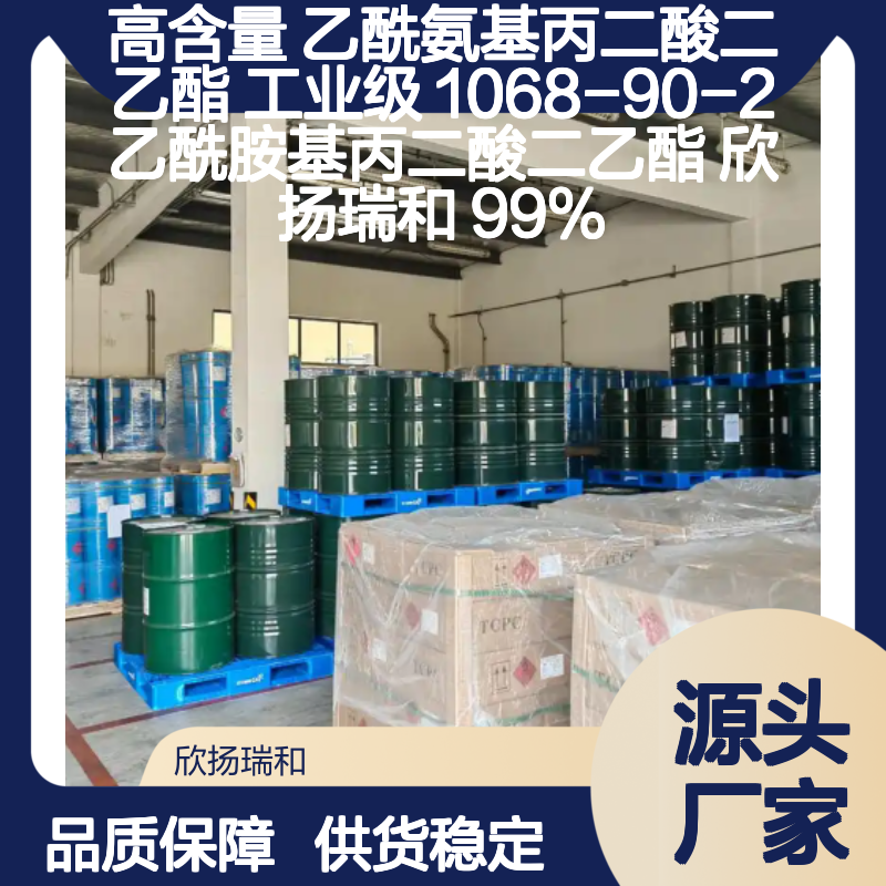 高含量乙酰氨基丙二酸二乙酯 工业级优选 品质保证