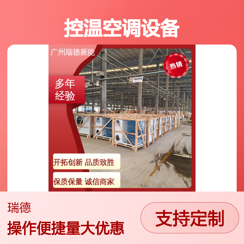 粮仓控温空调设备支持定制 安装方便 运行平稳