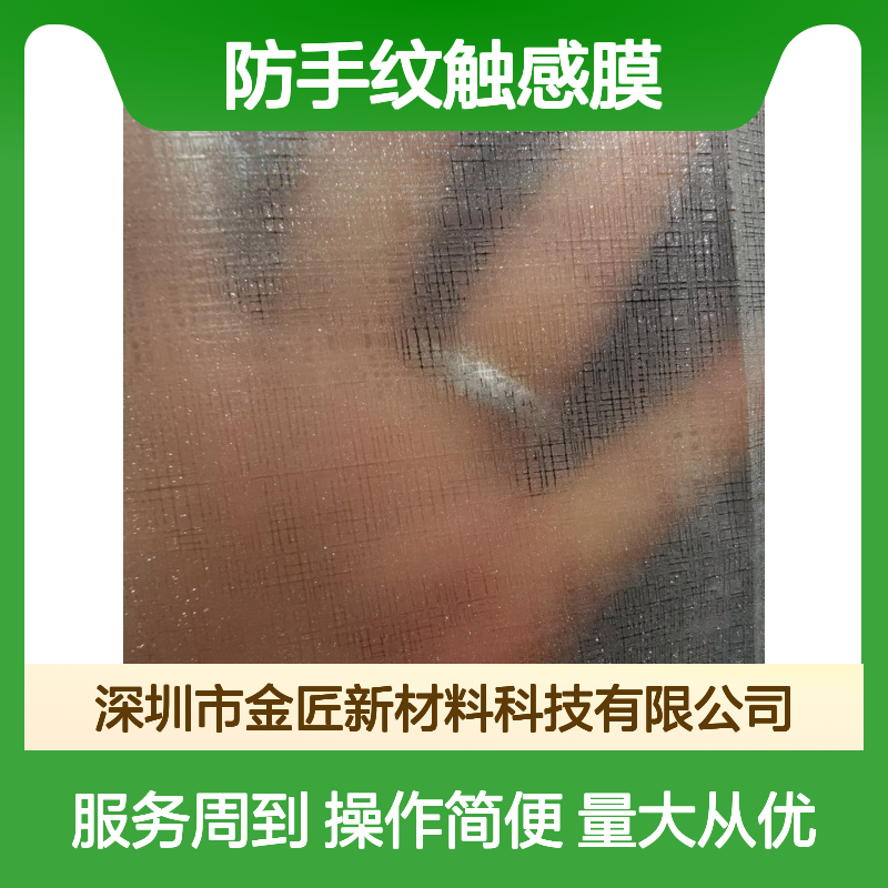 源头厂家 防手纹触感膜 粘合力强 磨砂纹理 新型印刷包装材料
