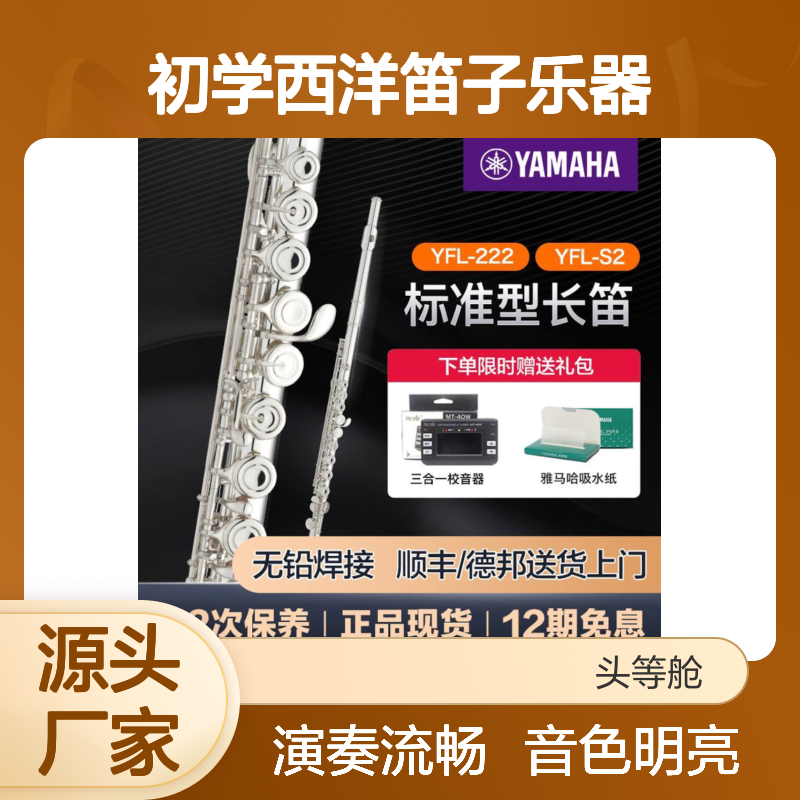 雅马哈长笛YFL222S2标准型C调初学西洋笛子乐器儿童通用考级