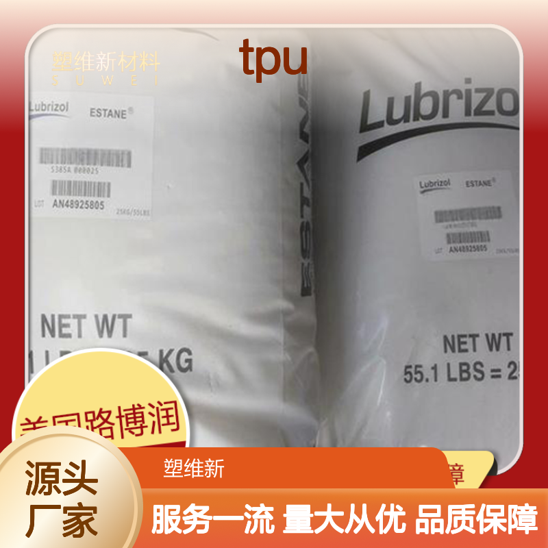 美国路博润TPU ECO D12T55D 耐磨损含生物基 机械性能