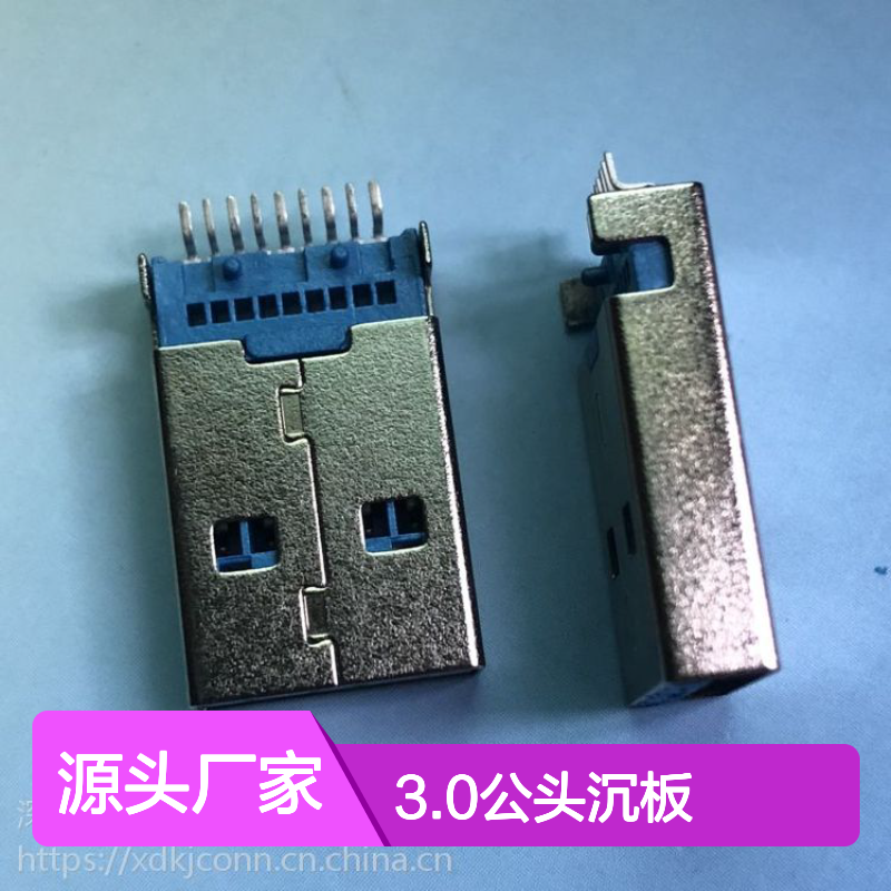 A公3.0 USB 3.0公头沉板9P 贴片设计1.8mm孔距 3.2mm柱高 贴板SMT工艺