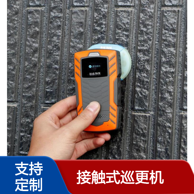 巡更打点器 互联巡更 接触式巡更机 巡逻系统 防水防摔