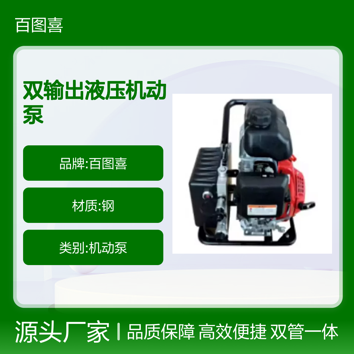 百图喜安全防护用品供应 双输出液压机动泵 EMP-0.68