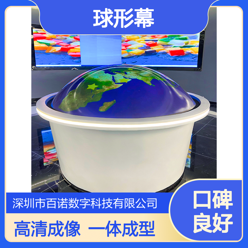 球幕 360° 球形幕投影 一体成型 高清成像 源头厂家 支持定制