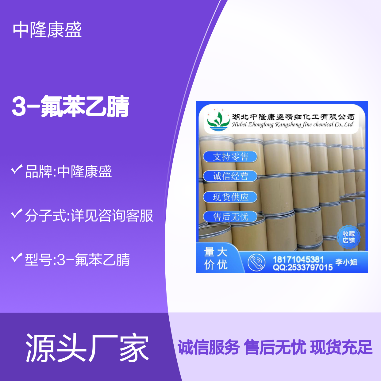 3-氟苯乙腈501-00-8 稳定供应 按需分装 零售现货无忧