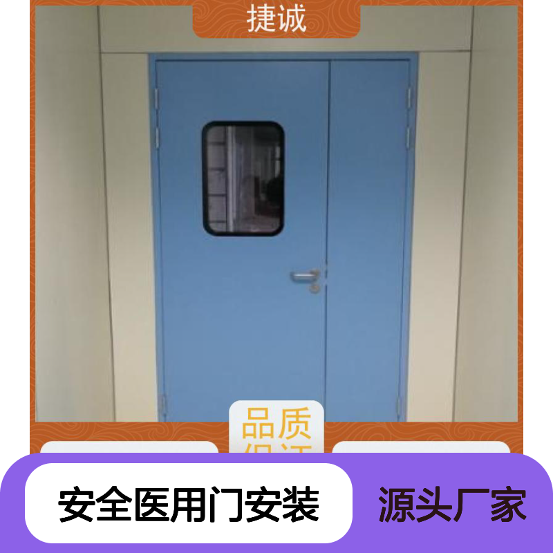 捷诚 安全医用门安装 医院病房手术室专用木质医疗门