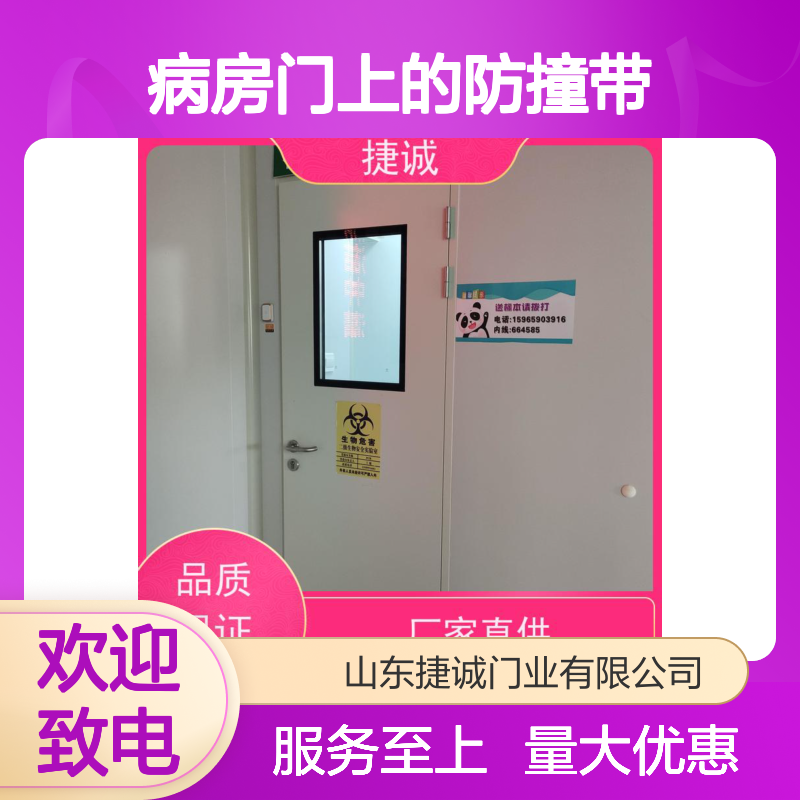 捷诚 病房门防撞带 医疗洁净门 安全医用门 医院专用