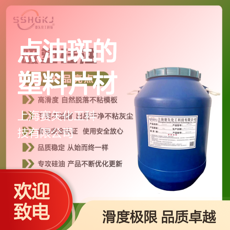 爽滑不析出没有半点油斑的塑料片材硅油极限滑度高选赛矢化工好用