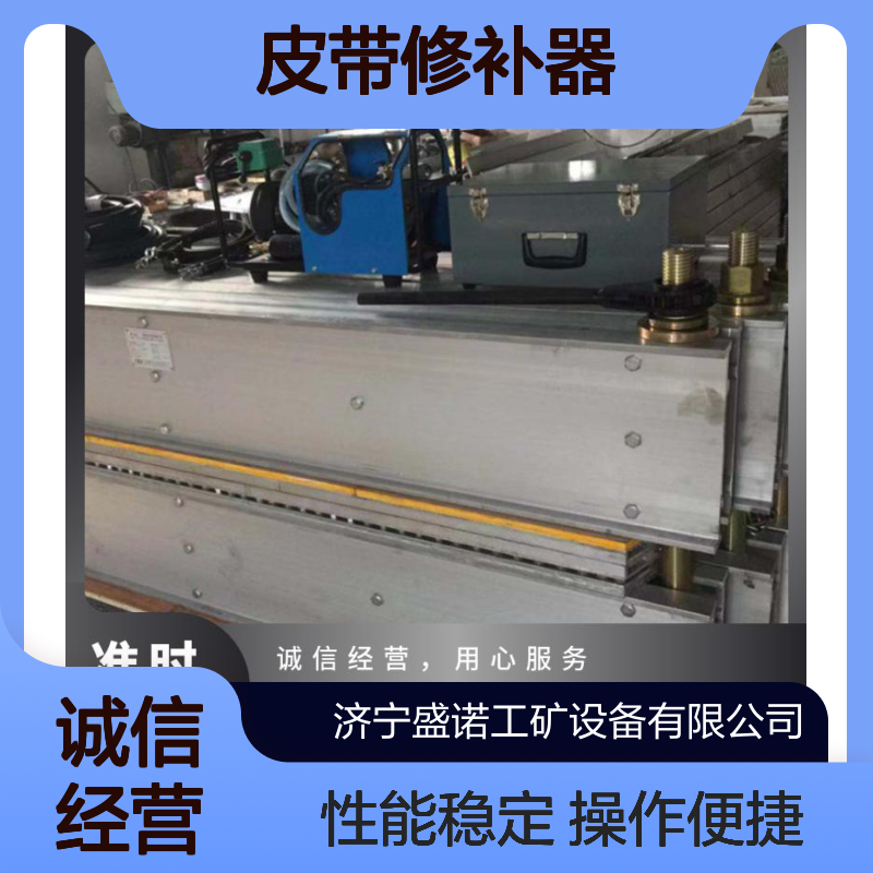 盛诺 防爆C型 皮带修补器 立式电热式 操作简单 使用方便 性能稳定