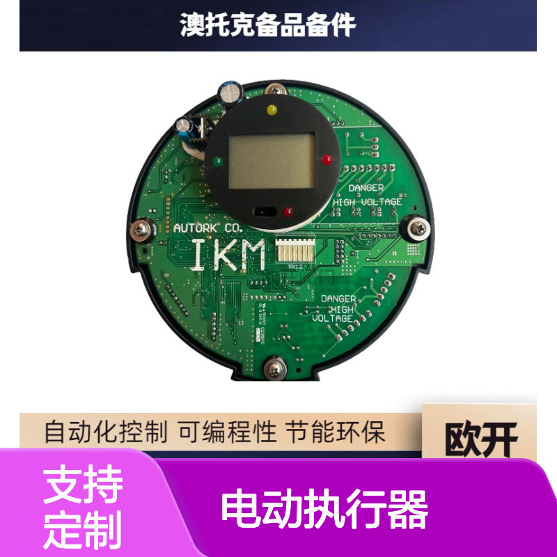IKT300澳托克电动执行器IKTM150电源板AUTORK质保一年