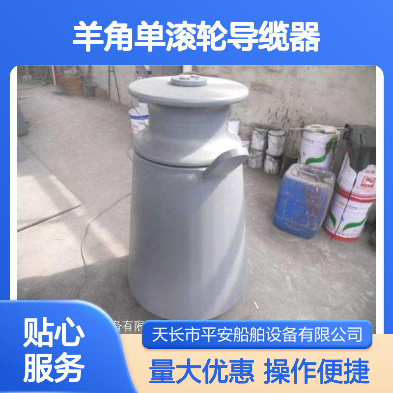 羊角单滚轮导缆器 船舶专用 调节方便滚柱式导缆滚轮