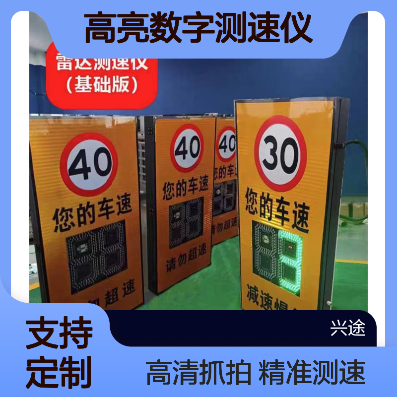 太阳能反光牌 高亮数字测速仪 自动抓拍上传数据 公路限速警示牌