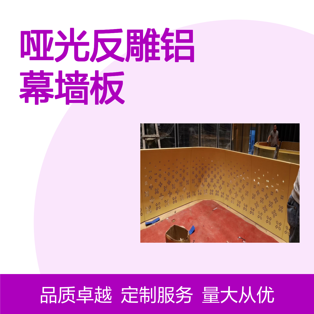 哑光反雕铝幕墙板3.0铝单板 定做服务 商业建筑外墙装饰优选