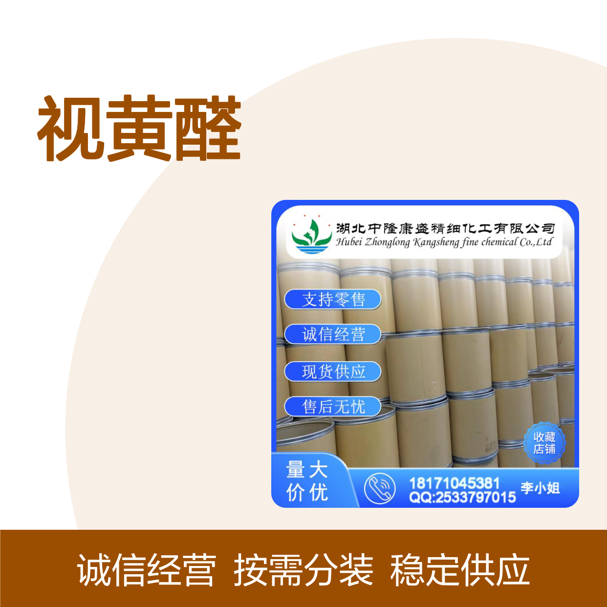 视黄醛116-31-4 精细化工原料 稳定供应按需分装服务