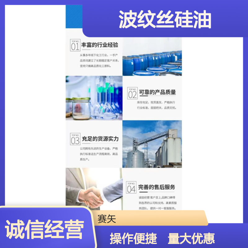 赛矢化工 波纹丝硅油 滑度高不油腻 解决滑爽度不够难题