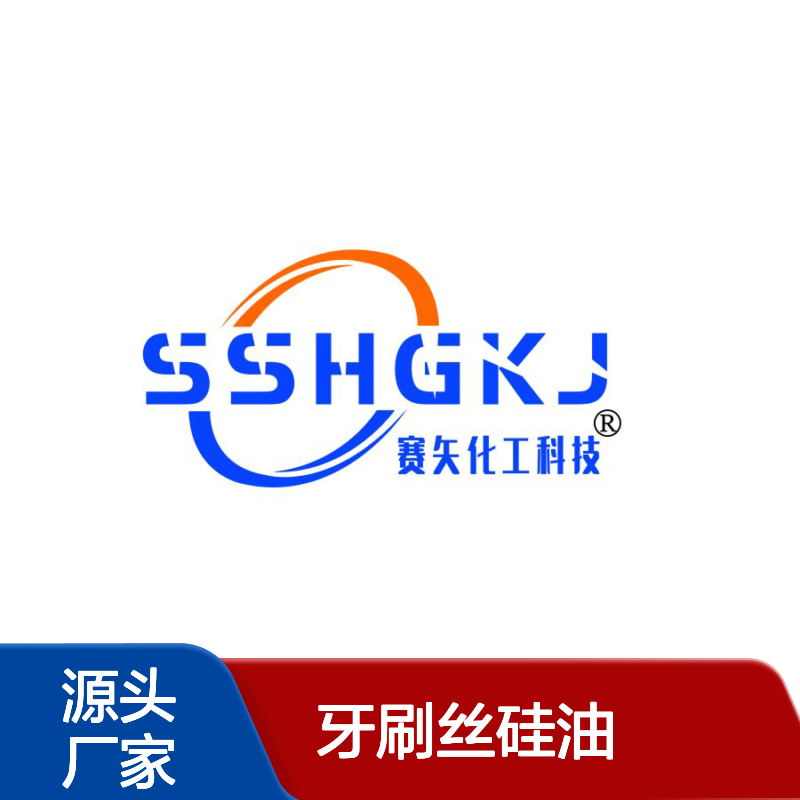 专业生产销售牙刷丝硅油环保爽滑好用食品级