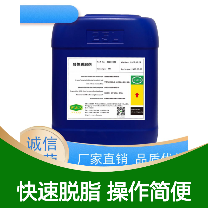 分子风暴级酸性脱脂剂 99.8%油污瞬解 钛合金精密脱脂