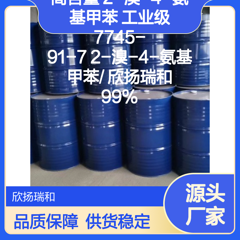 欣扬瑞和 高含量2-溴-4-氨基甲苯 品质保证 应用广泛