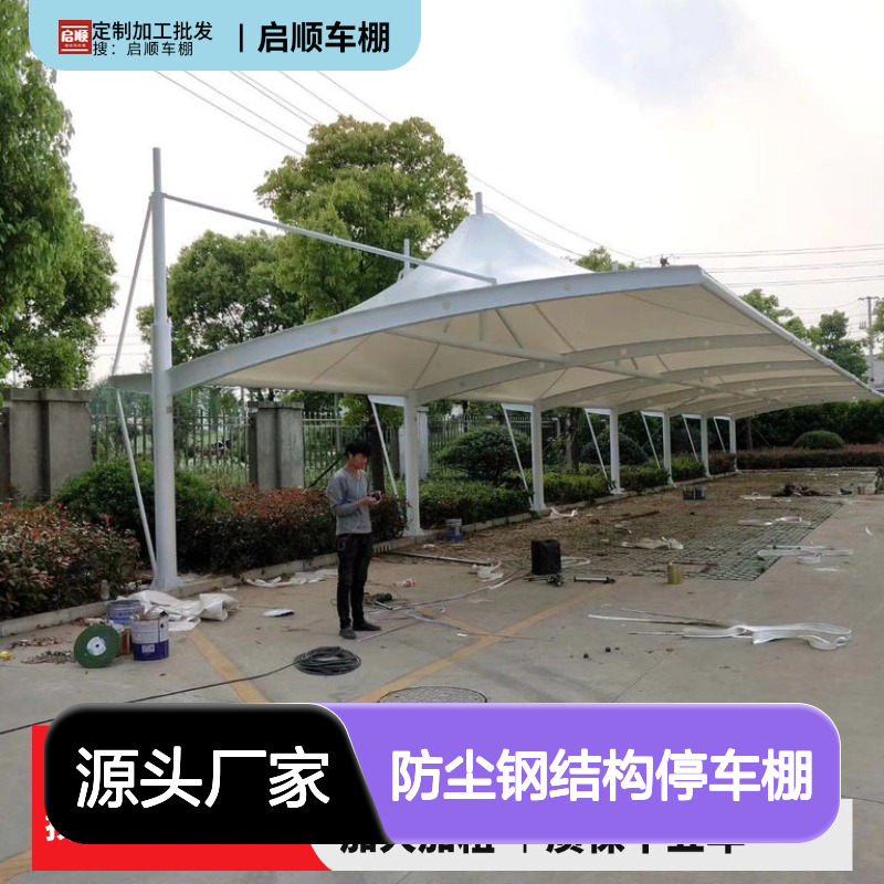 启顺防尘钢结构停车棚 全包围8*10米 定制加工