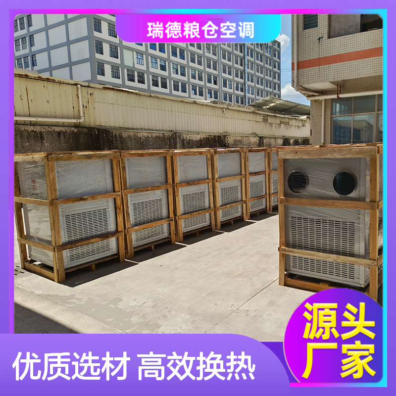 粮库专用空调 可定制 高效节能 材质优良 安装方便