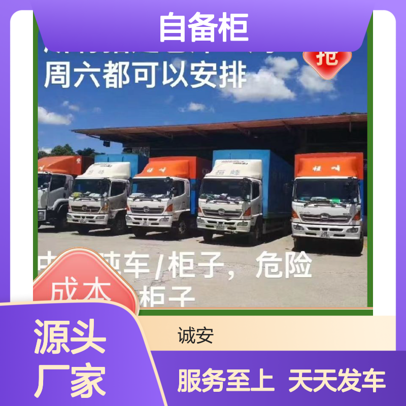 诚安物流45尺自备柜广州到澳门陆运送货到门随时发车