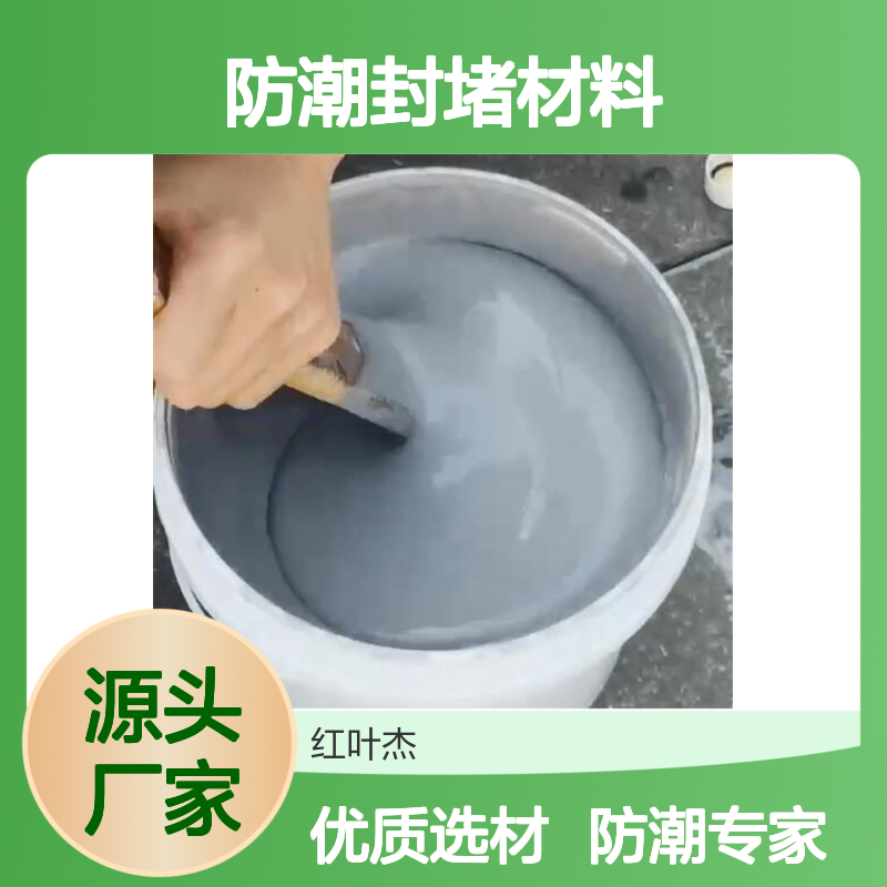 柔性有机硅材料 电缆沟防潮必备 耐高低温 施工便捷