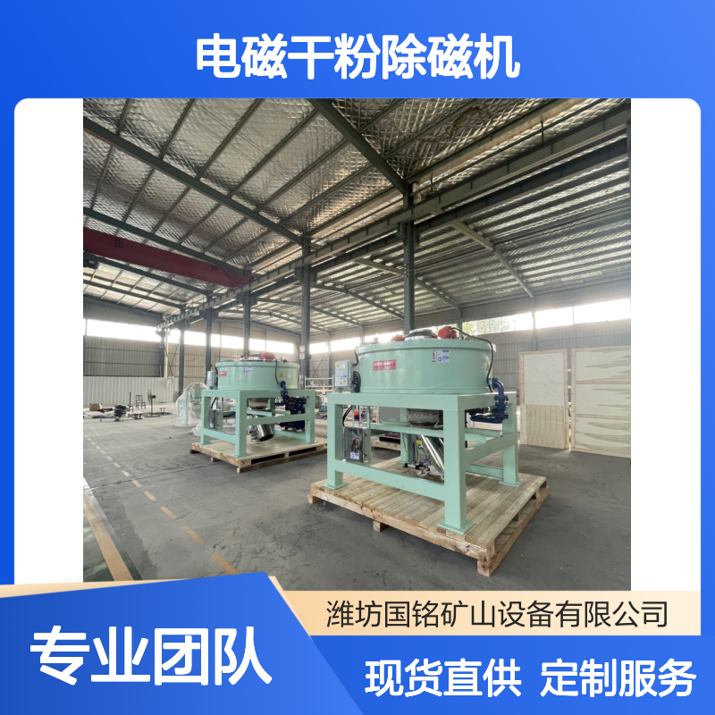 高场强电磁干粉除磁机 锂电材质 现货定制厂家直供3万高斯