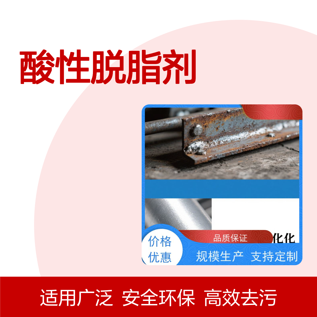 分子风暴级酸性脱脂剂 免水洗工艺 钛合金精密部件脱脂专家