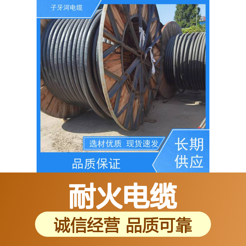 子牙河电缆 规格齐全现货速发 适用于多行业耐火铝电缆