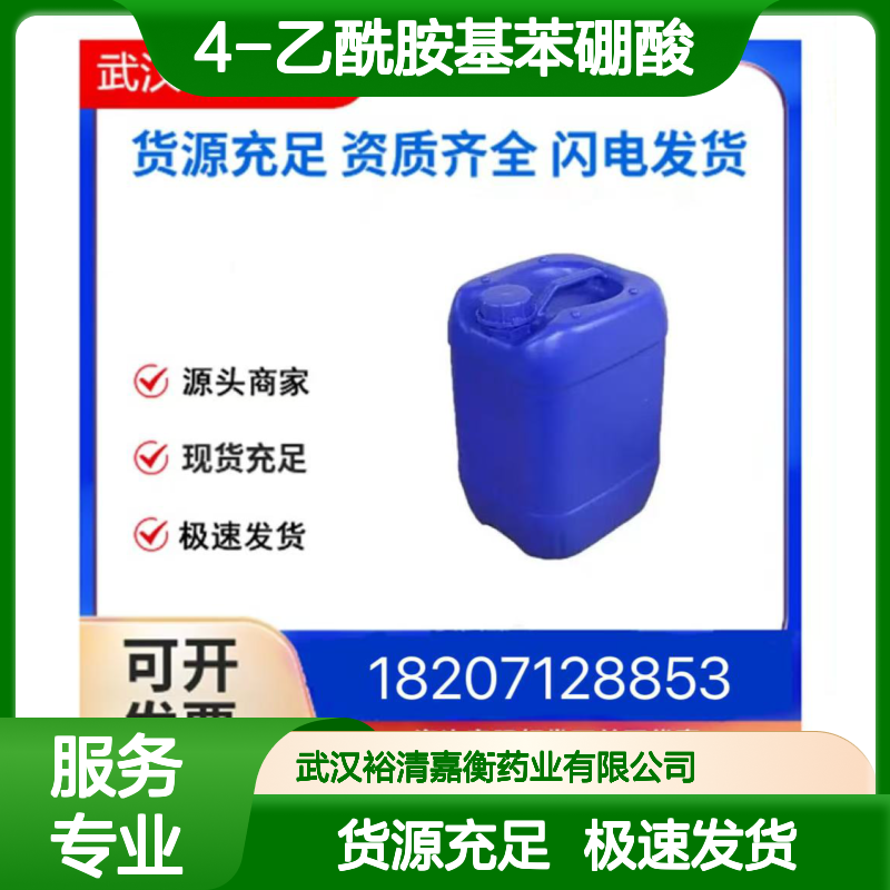 4-乙酰胺基苯硼酸CAS:101251-09-6灰色粉末98,医药中间体
