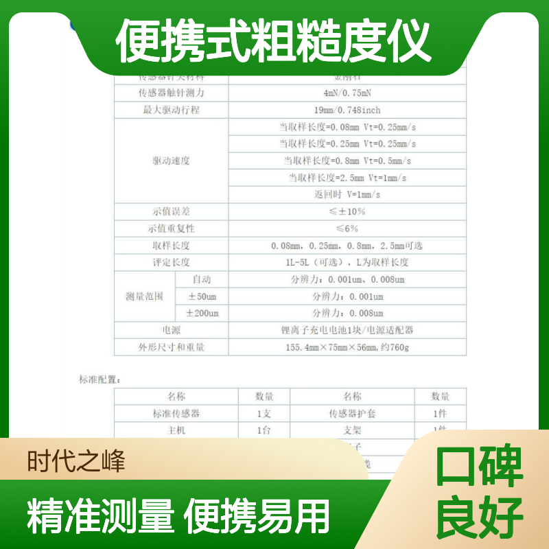 时代TIME3220便携式粗糙度仪—原TR210光洁度仪
