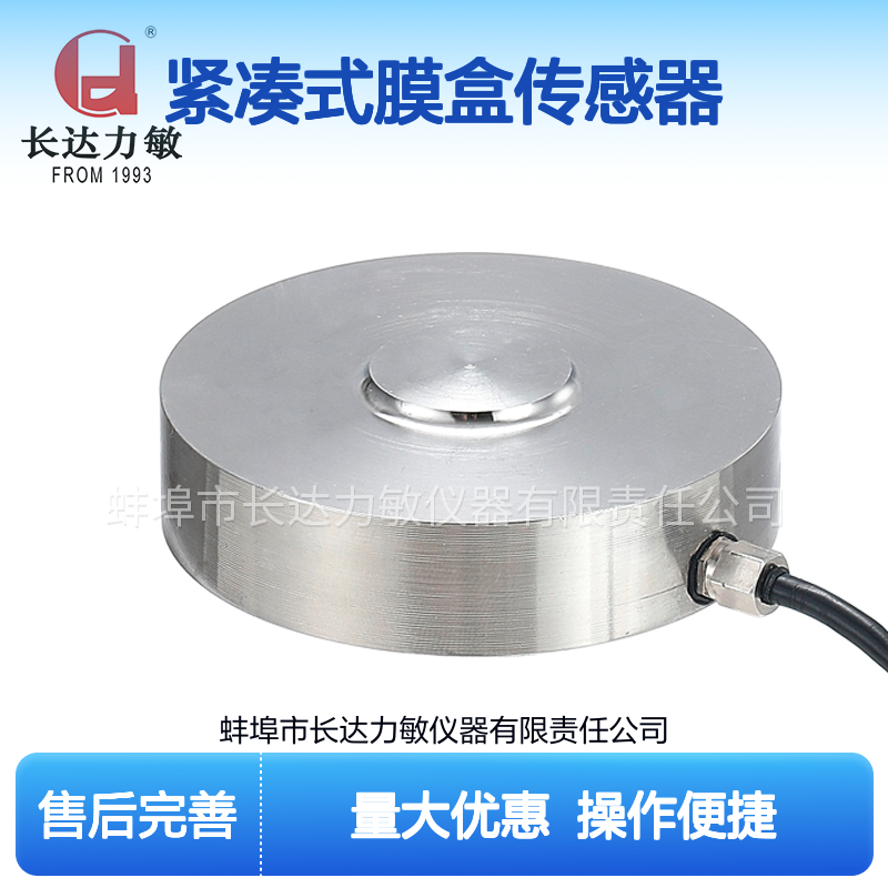 紧凑式膜盒传感器CHM2-80KN型 耐腐蚀结构紧凑 适用于工业称重测量