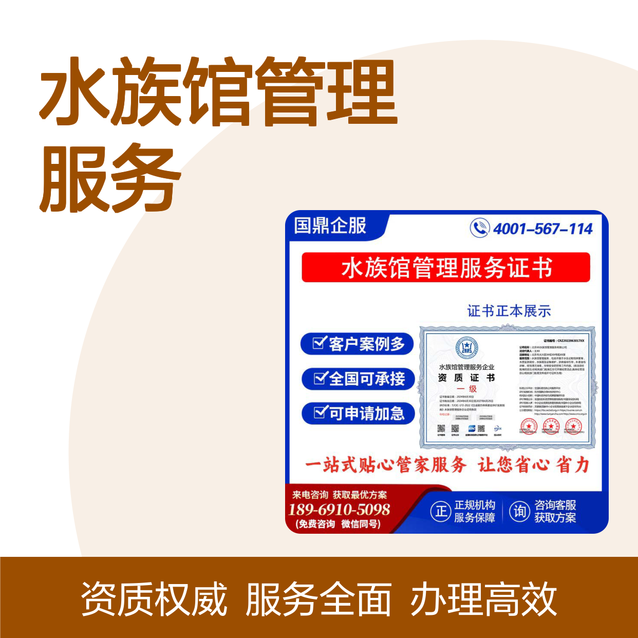 水族馆管理服务企业资质证书 投标加分 多网可查 ESCE