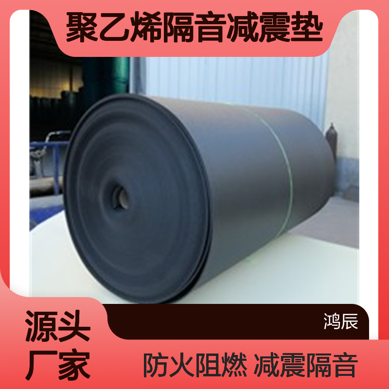 30倍发泡黑色XPE泡棉卷材 厂房影院聚乙烯隔音减震垫 防火阻燃